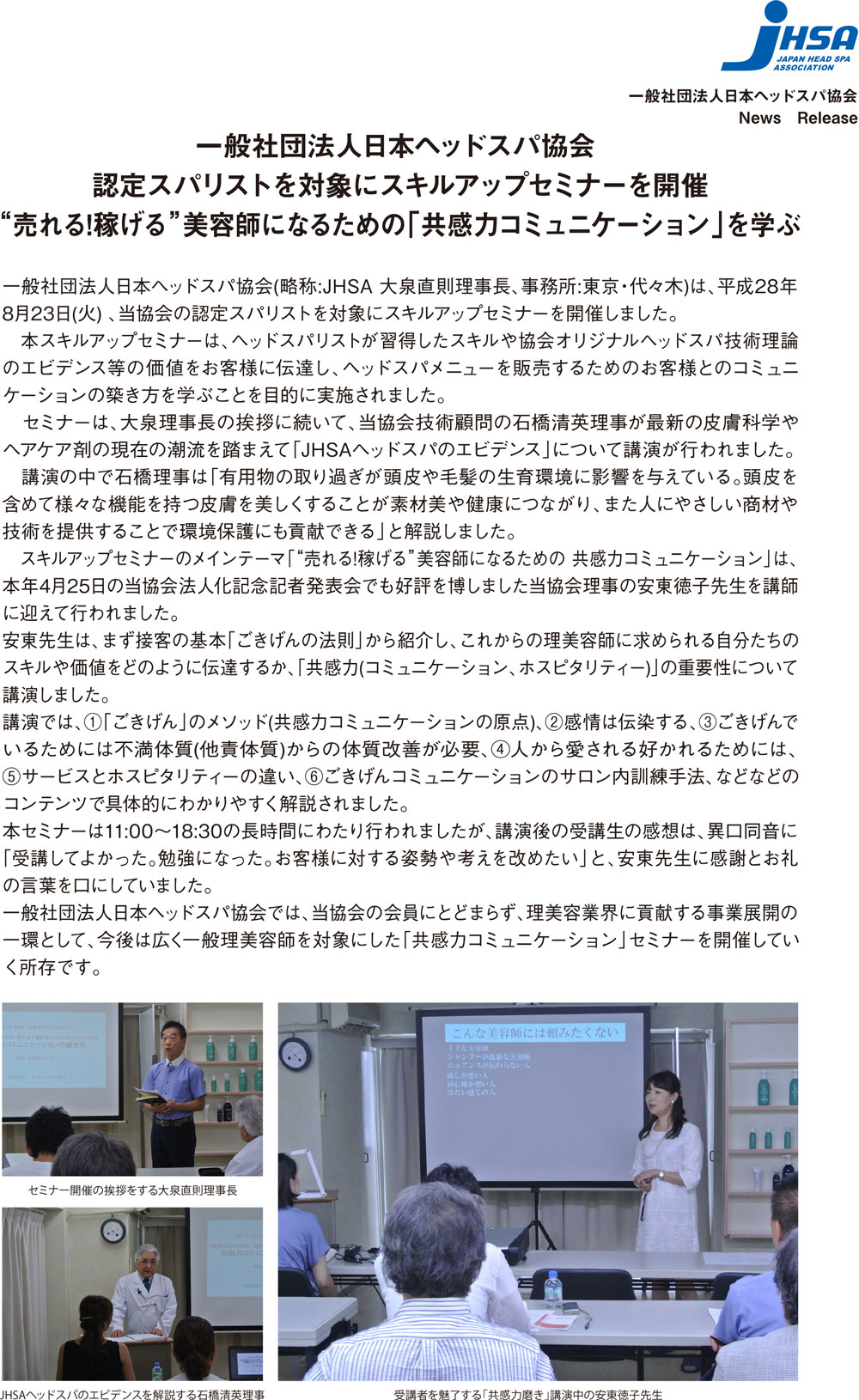 NewsRelease20160831