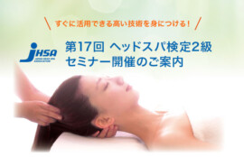 head_spa17