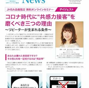 headspa_news_special
